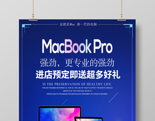 蓝色简约电脑产品数码家电电子产品海报