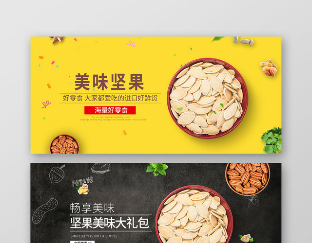 简约零食坚果美味坚果大礼包店商淘宝天猫BANNER
