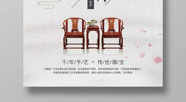 白色中国风家具宣传册公司介绍企业宣传海报