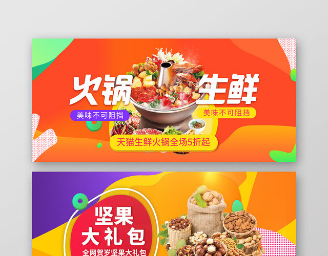 创意零食坚果坚果大礼包店商淘宝天猫BANNER
