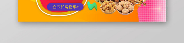 创意零食坚果坚果大礼包店商淘宝天猫BANNER