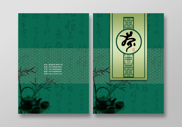 绿色复古中式画册封面相册宣传册画册
