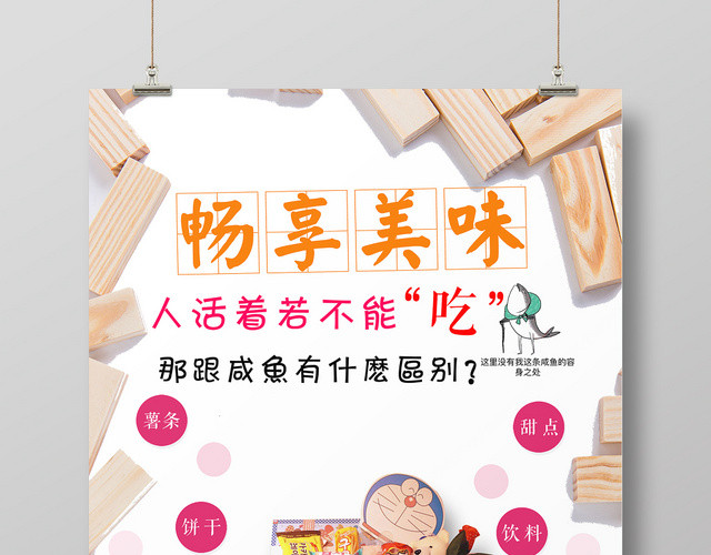 简单风格畅享美味薯条促销宣传海报设计模板