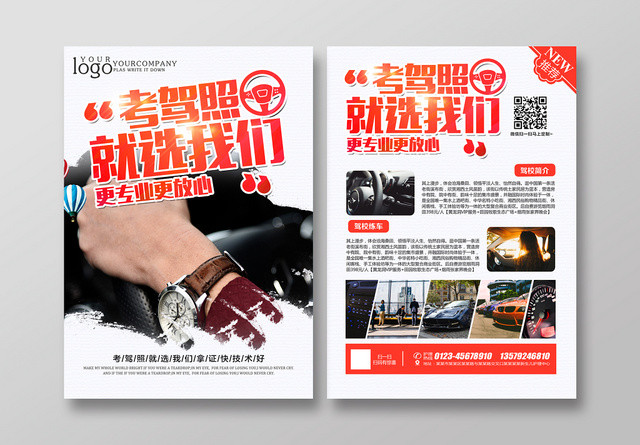 白色红色创意驾校招生宣传单