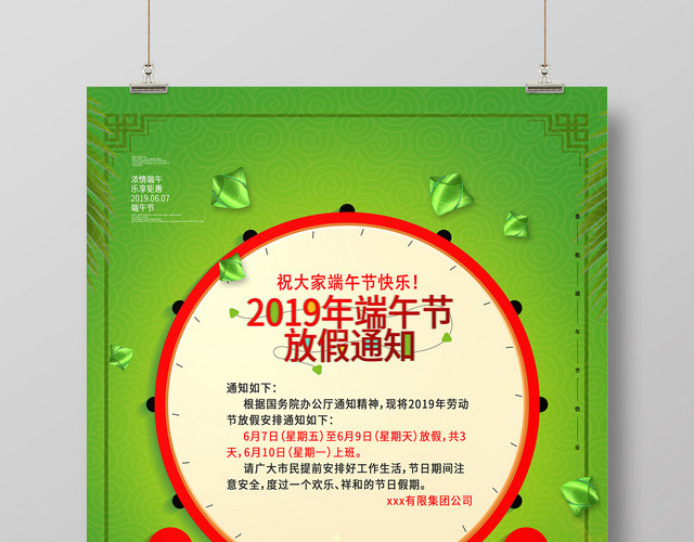 绿色创意端午节放假通知海报
