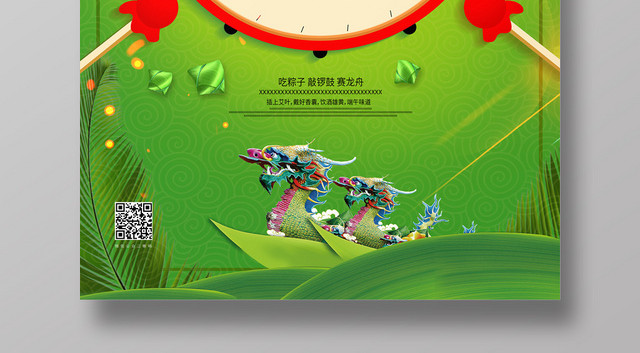 绿色创意端午节放假通知海报