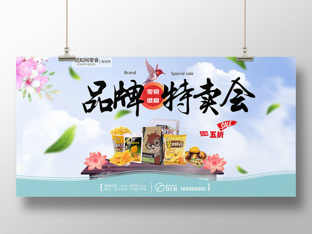 蓝色零食食品食物海报设计
