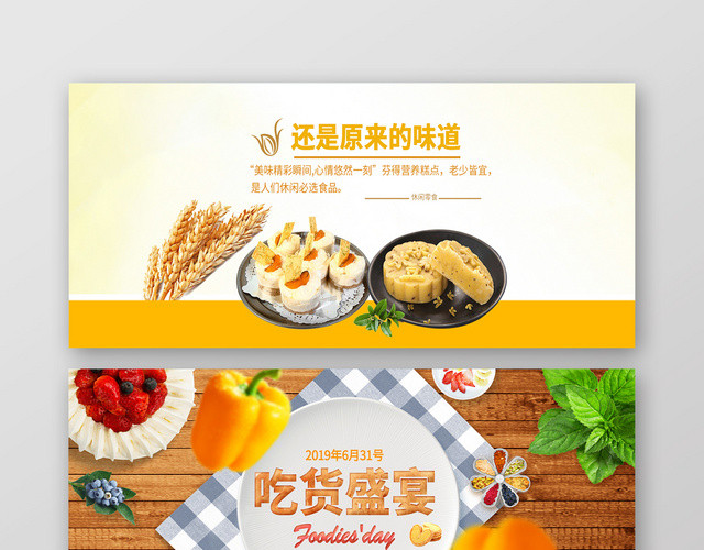简约零食坚果吃货盛宴店商淘宝天猫BANNER