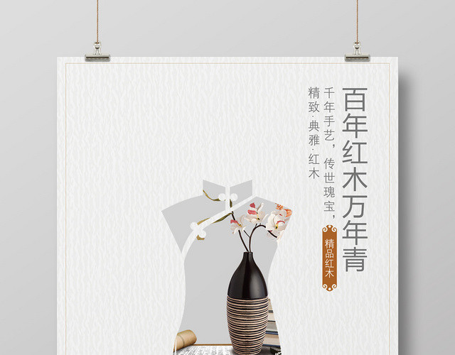 白色中式创意家具宣传册公司介绍企业宣传海报