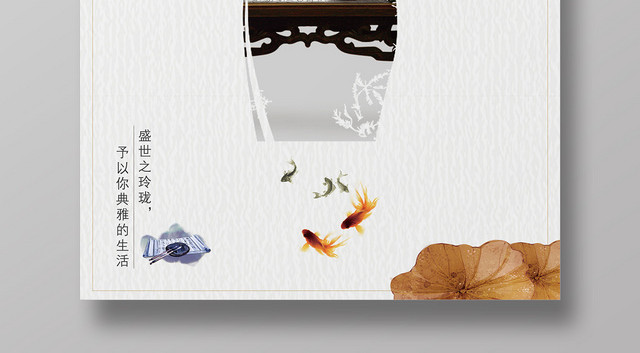 白色中式创意家具宣传册公司介绍企业宣传海报