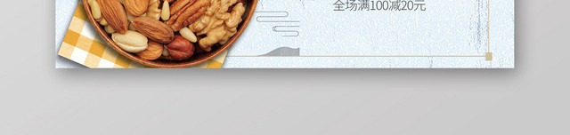 简约零食坚果坚果小铺店商淘宝天猫优惠促销BANNER