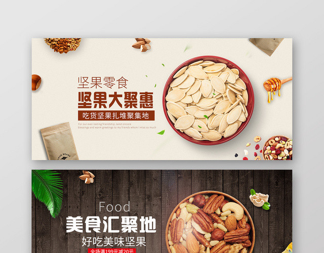 创意零食坚果坚果大聚会店商淘宝天猫优惠促销BANNER