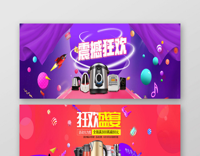 多彩淘宝天猫618年中大促狂欢购物BANNER
