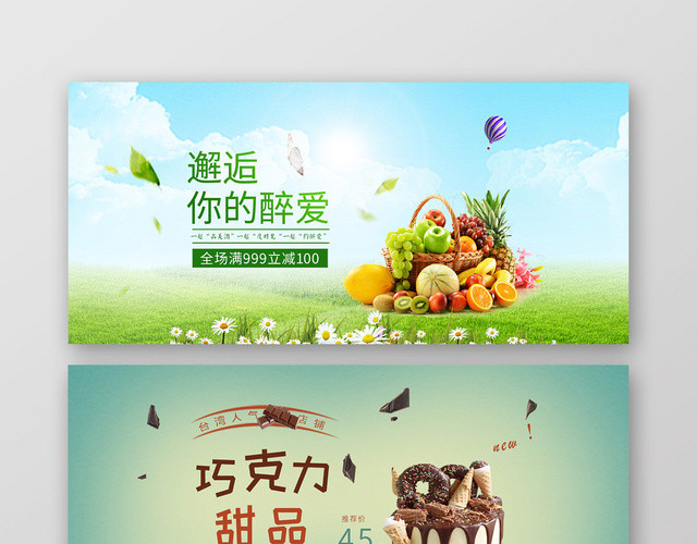 简约食品巧克力甜品优惠促销BANNER