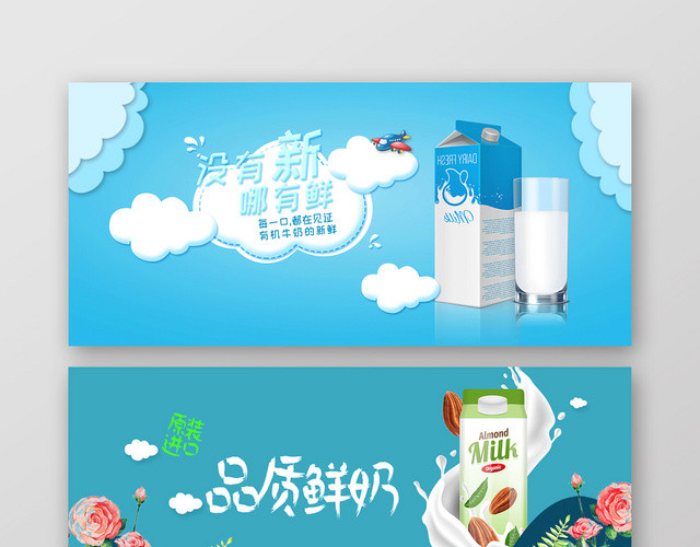 简约牛奶原装进口品质鲜奶BANNER