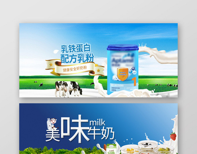 简约牛奶美味牛奶BANNER