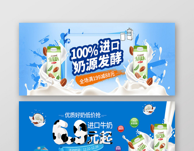 创意牛奶进口牛奶优惠促销BANNER
