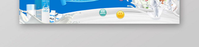 创意牛奶进口牛奶优惠促销BANNER