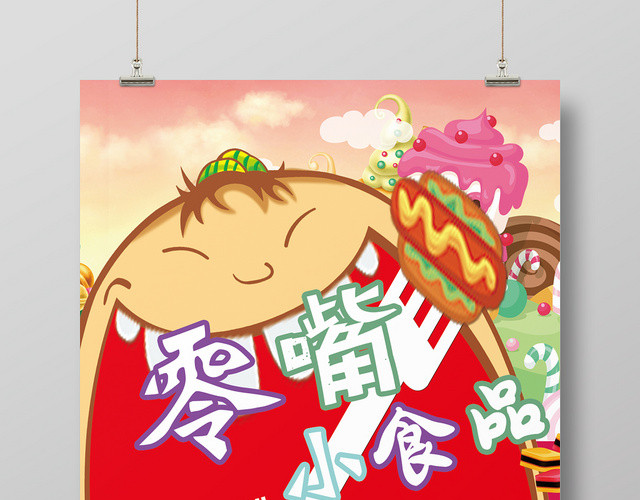 卡通风格糖果零嘴小视频零食促销海报
