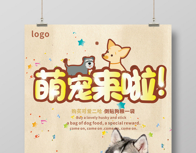 黄色动物宠物店宣传创意简约海报