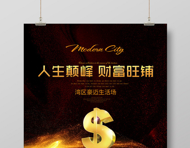 房地产金色简约大气风财富旺铺海报