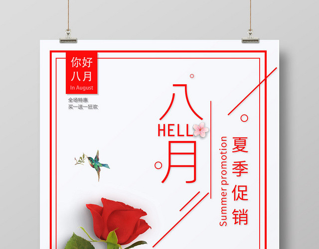 8月你好清新宣传问候海报