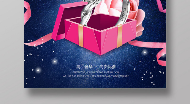 珠宝钻石戒指情人节宣传海报