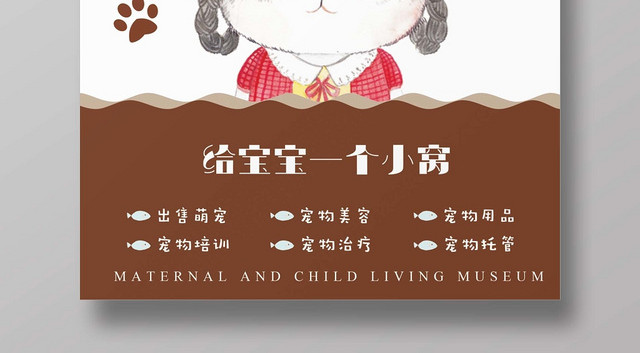 棕色创意宠物店动物宣传海报