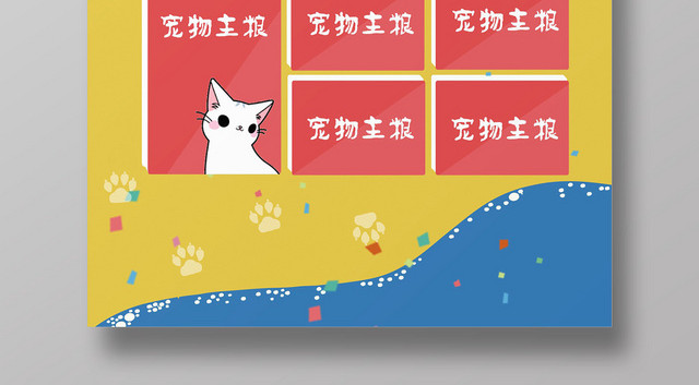 橙色动物宠物店简约宣传海报