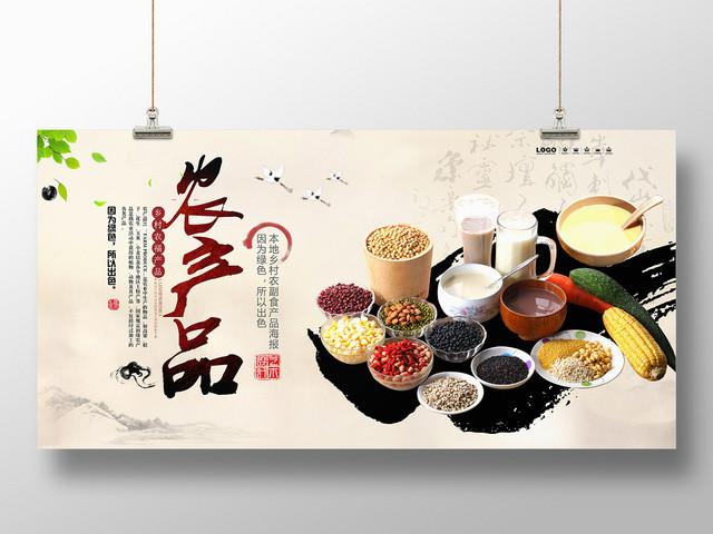 自然淡雅背景健康农产品五谷杂粮特色美食海报展板设计