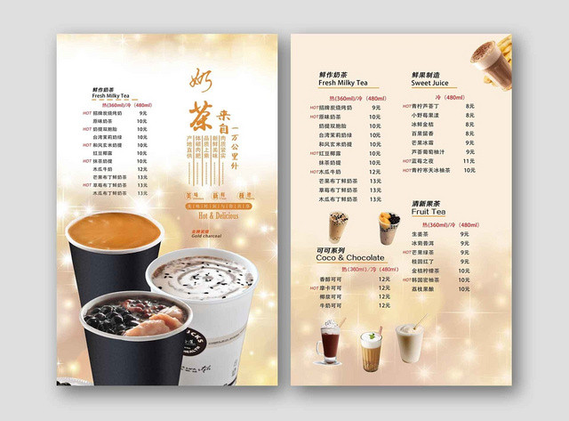暖色星光绚丽奶茶店奶茶饮品菜单
