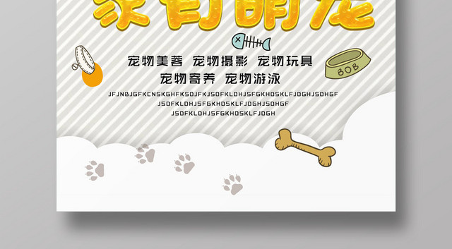 灰色动物宠物店可爱简约宣传营销海报
