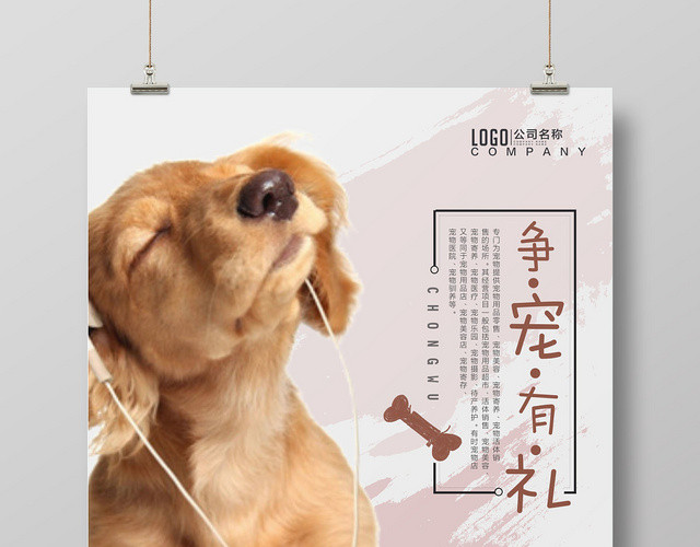 棕色动物宠物店可爱创意宣传海报