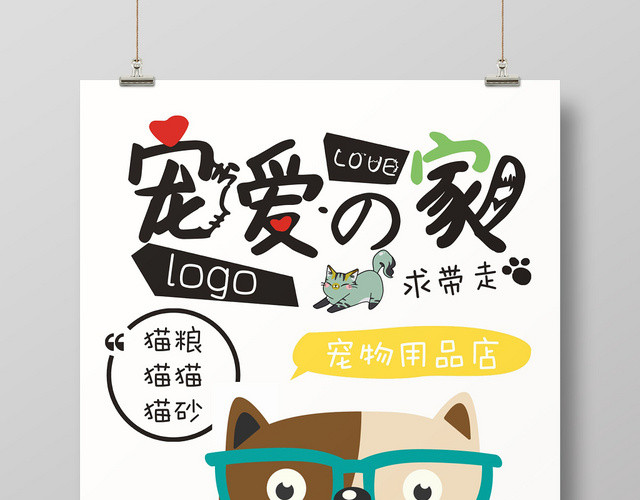 白色动物宠物店卡通宣传海报