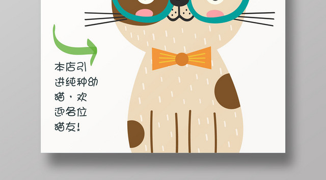 白色动物宠物店卡通宣传海报