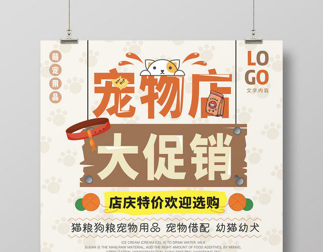 黄色动物宠物店可爱简约宣传海报