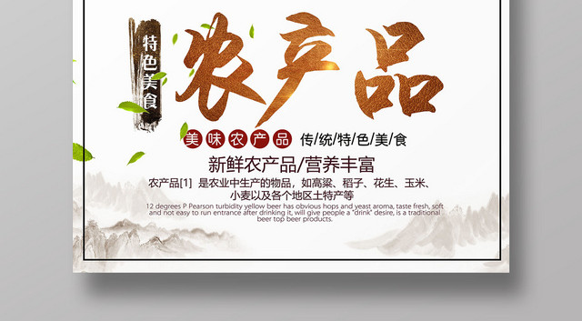 自然健康绿色农产品五谷杂粮特色美食海报展板设计