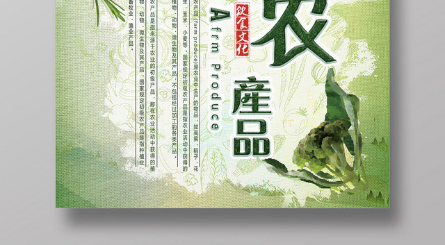 自然健康绿色蔬菜农产品展板海报设计