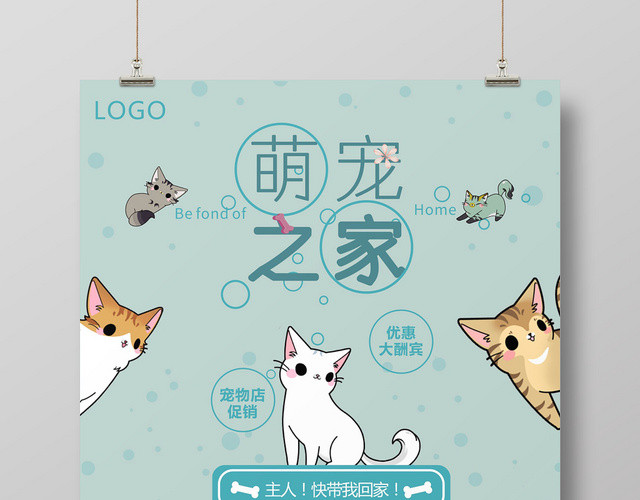 蓝色动物宠物店活动宣传可爱海报