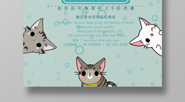蓝色动物宠物店活动宣传可爱海报