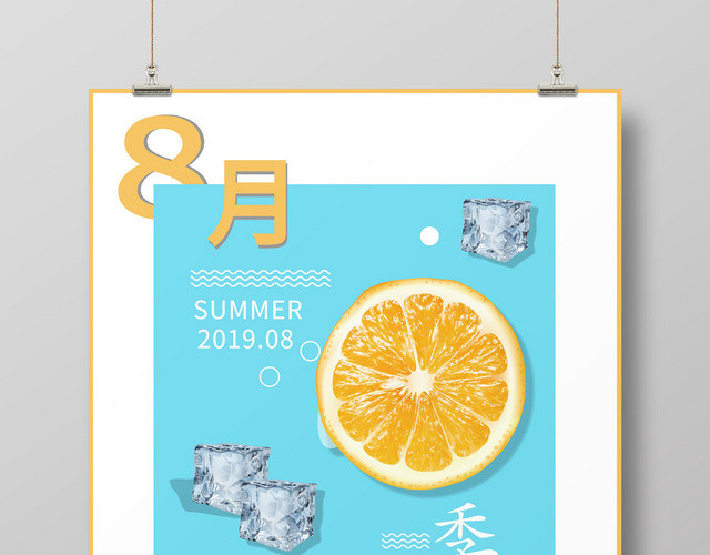 8月你好创意清新问候海报