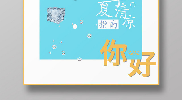 8月你好创意清新问候海报