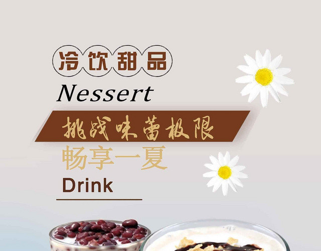 冷色调冷饮甜品畅想一夏简约风奶茶菜单