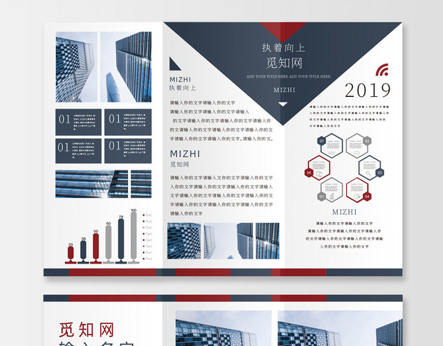 2019觅知网酒店宾馆规模宏大现代化几何风格三折页