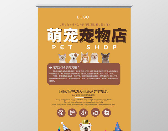 橙色宠物店动物简约宣传活动易拉宝