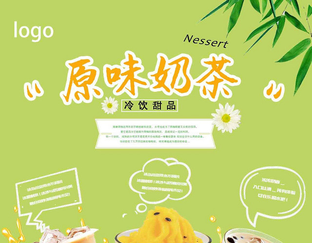 黄绿色简约风夏日冷饮甜品原味奶茶菜单价格单