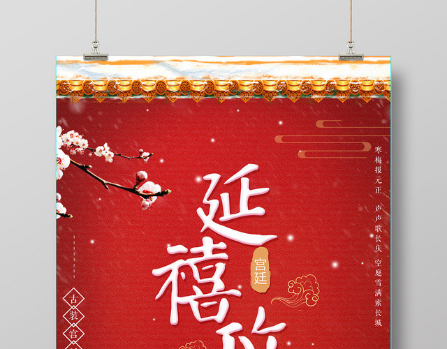 电视剧延禧攻略宣传海报