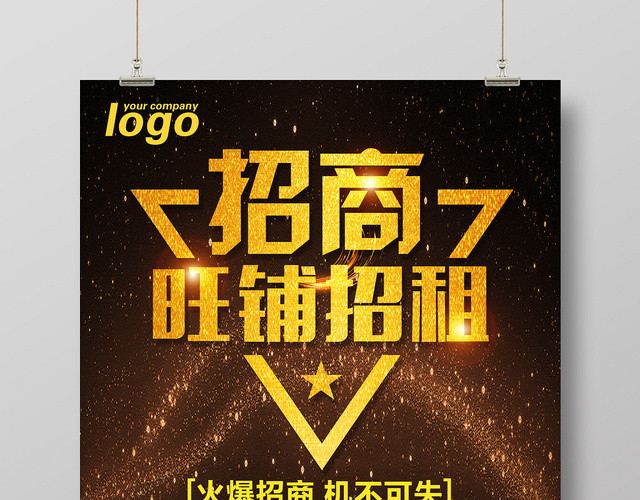 房地产金色简约大气旺铺招商海报