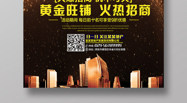 房地产金色简约大气旺铺招商海报