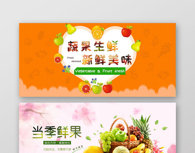 小清新暖色系简约农产品美食生鲜水果蔬BANNER促销宣传